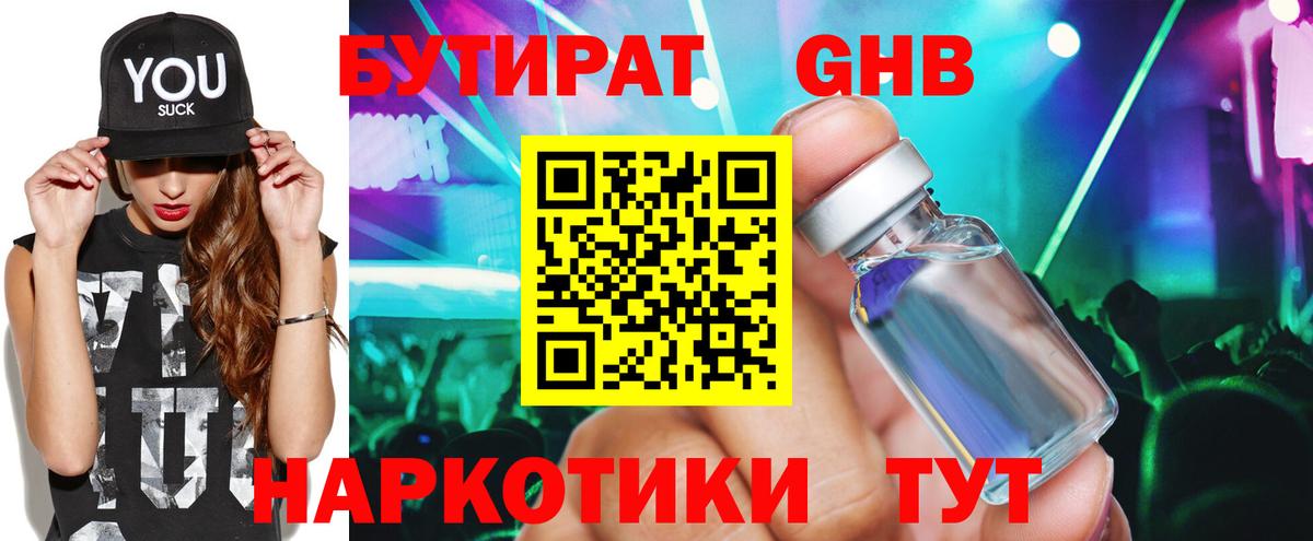 БУТИРАТ BDO 33% Октябрьский