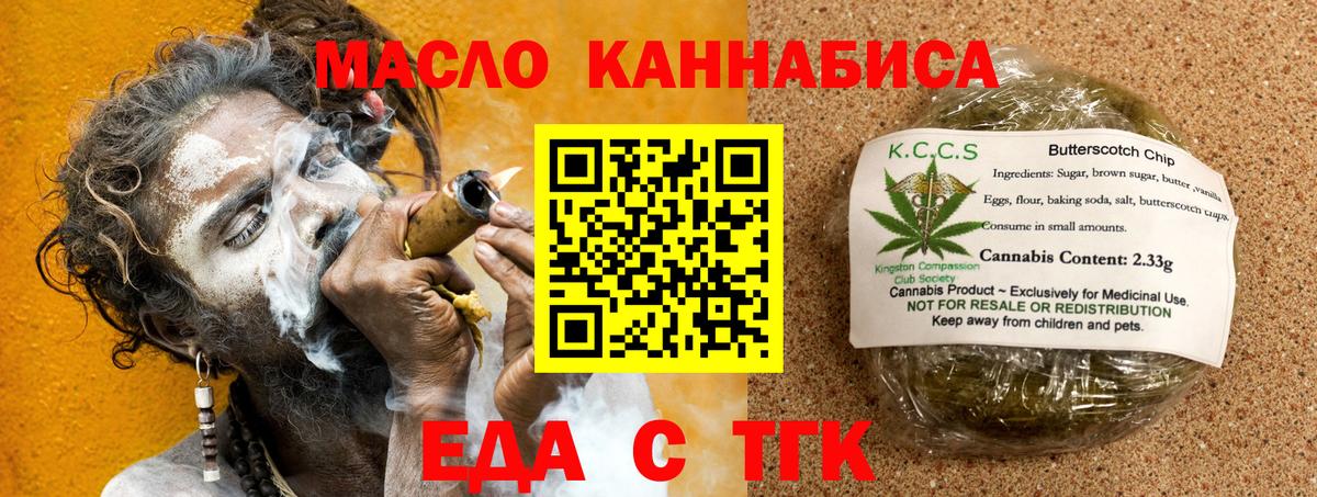 Еда ТГК марихуана  Вход с VPN  Октябрьский 