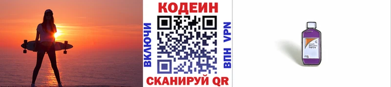 Кодеин Purple Drank Октябрьский