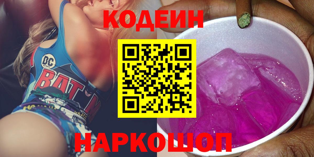 Codein Purple Drank Октябрьский