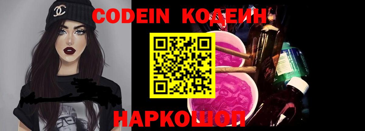 Кодеин напиток Lean (лин)  Вход с VPN  Октябрьский 