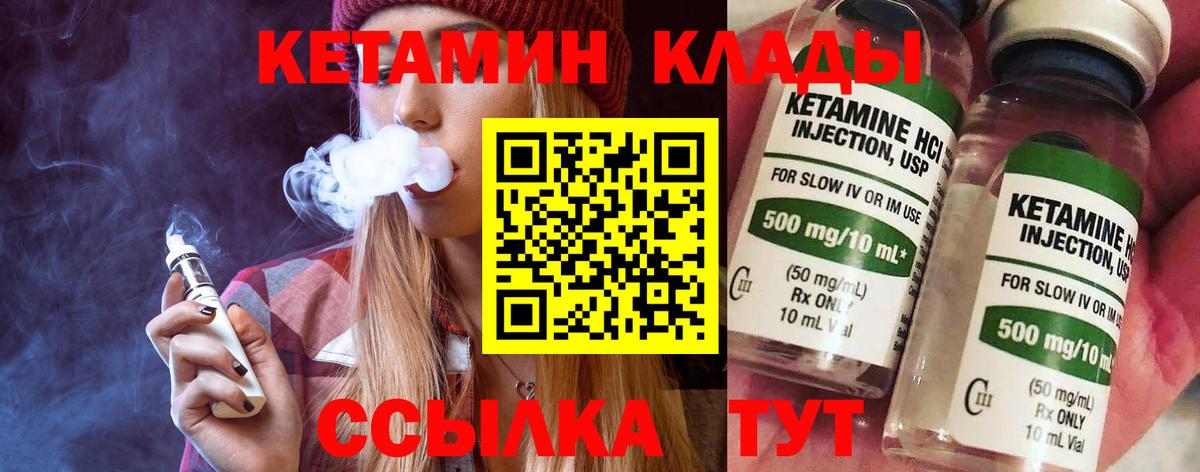 Октябрьский  КЕТАМИН VHQ  КЕТАМИН VHQ  Вход с VPN 