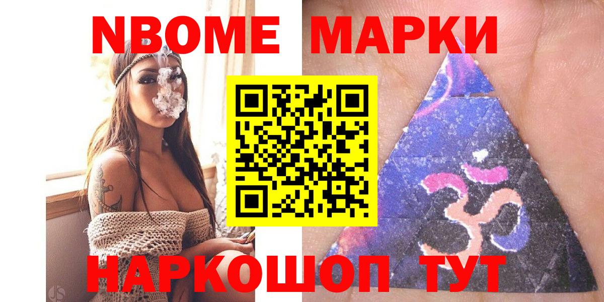 Марки 25I-NBOMe 1500мкг  Октябрьский 